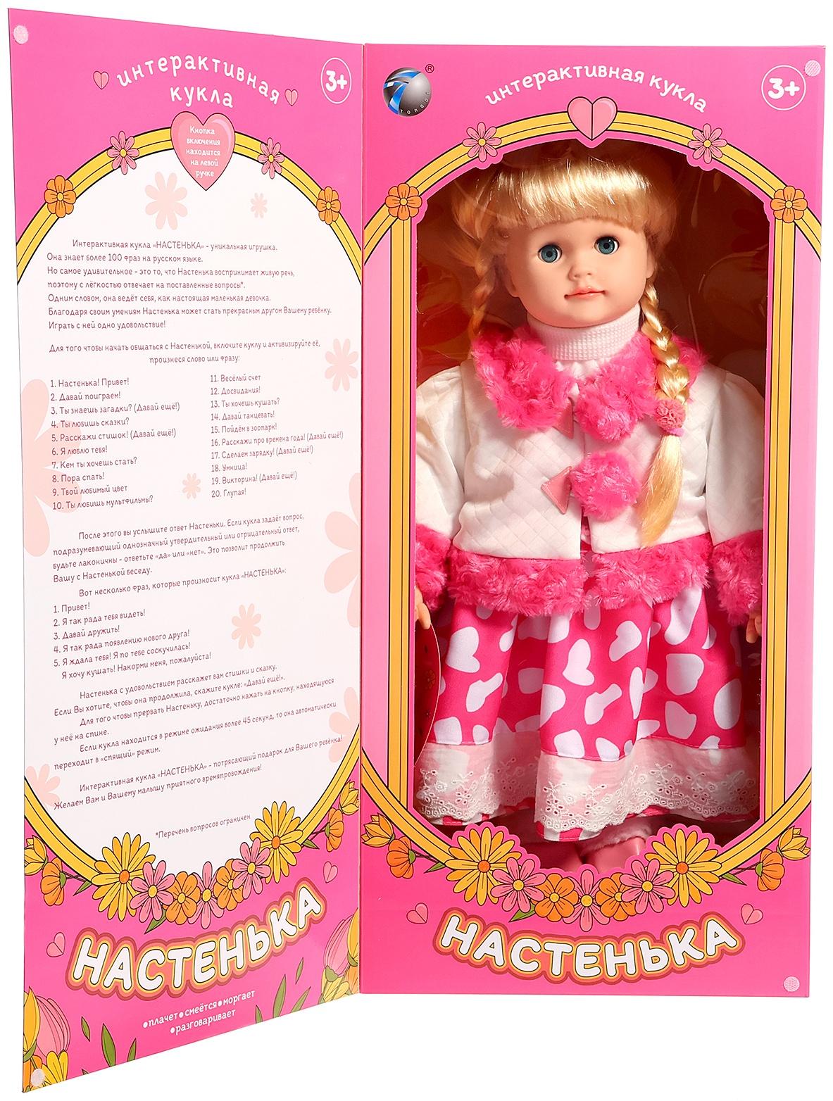 Кукла интерактивная 