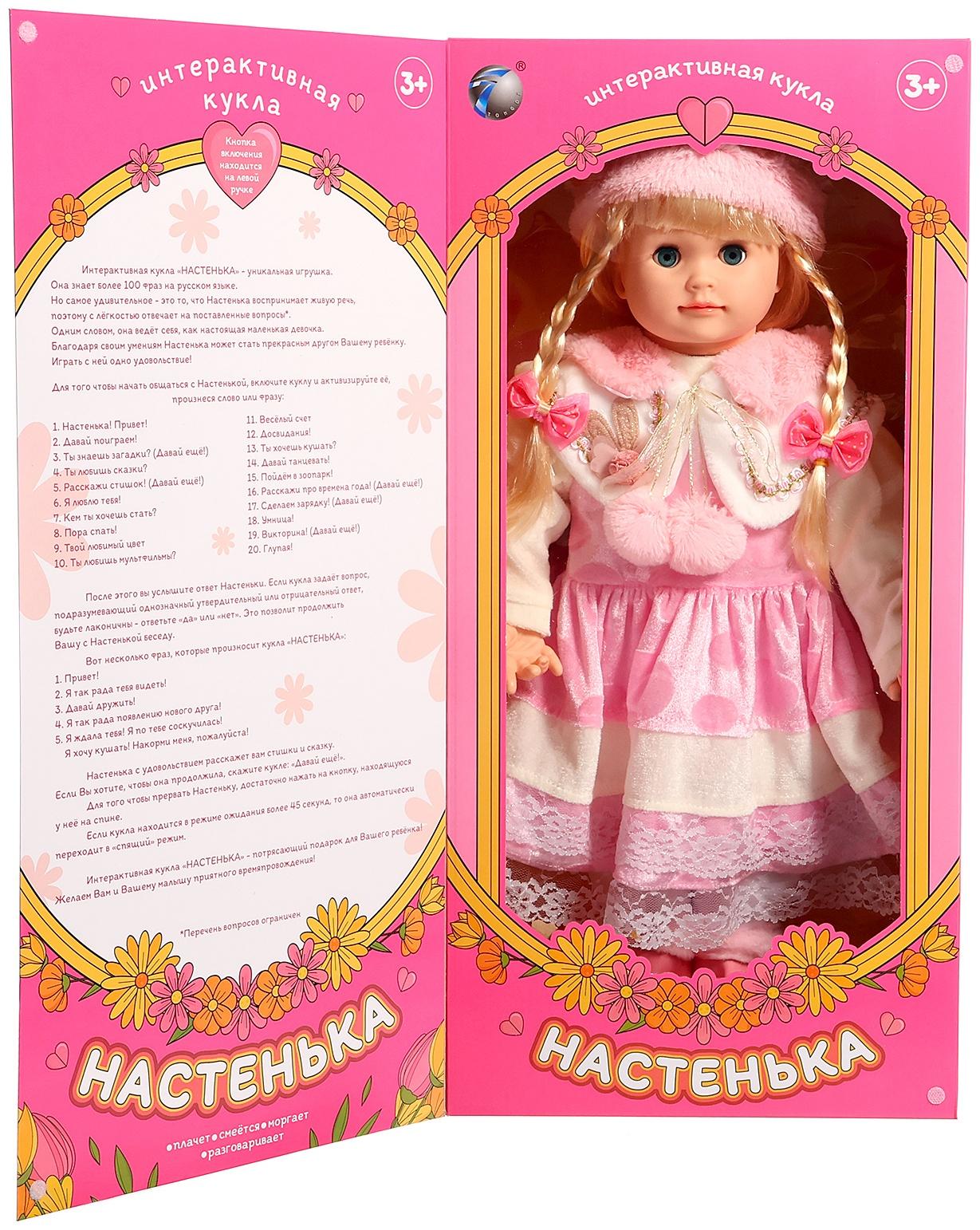 Кукла интерактивная 