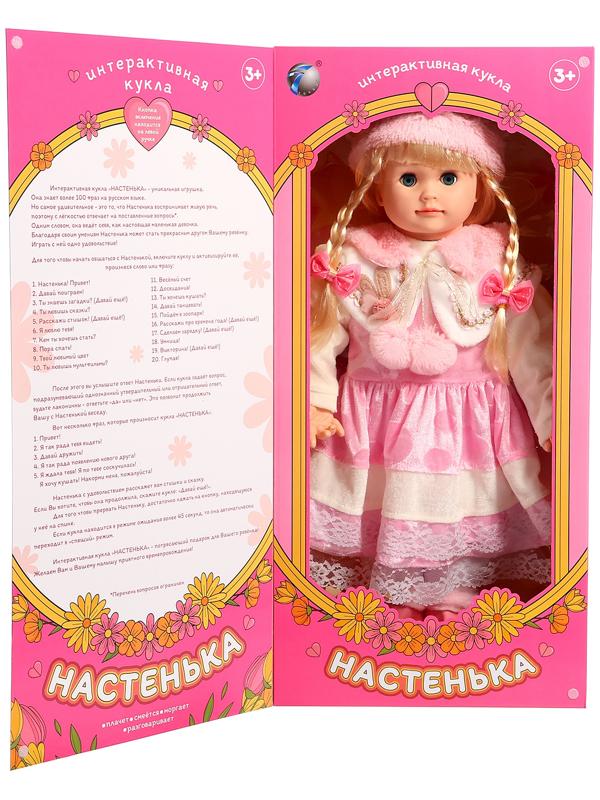 Кукла интерактивная 
