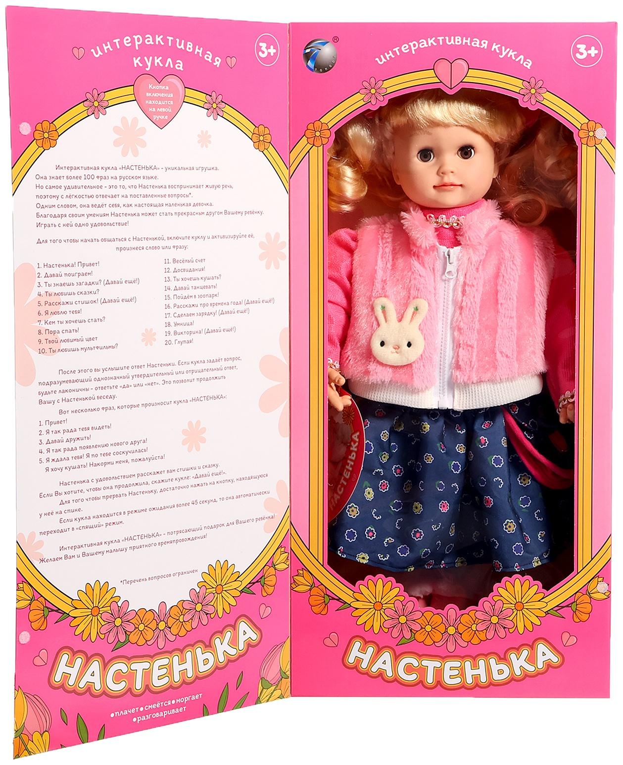 Кукла интерактивная 