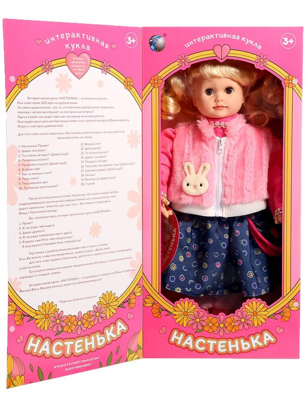 Кукла интерактивная 