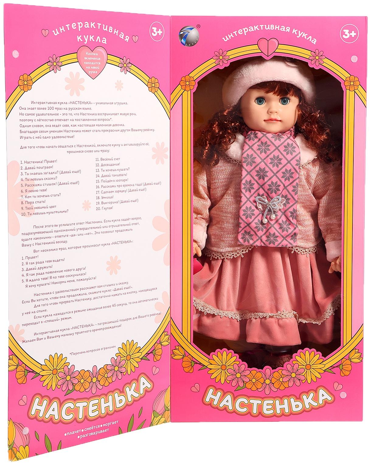Кукла интерактивная 