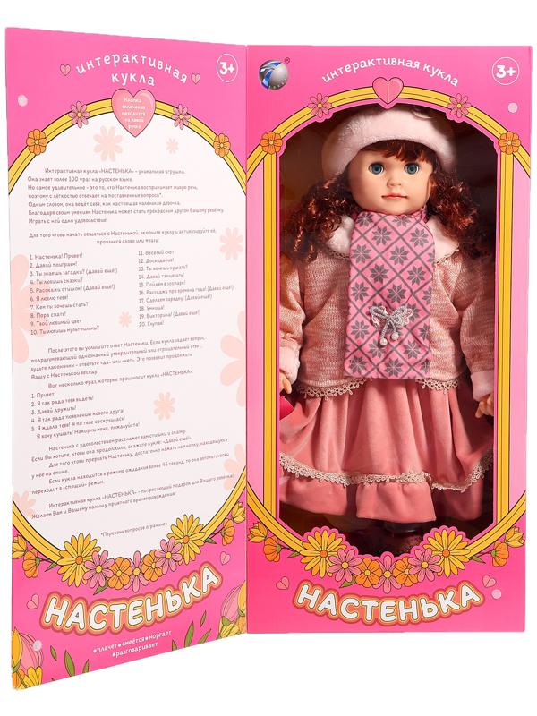 Кукла интерактивная 