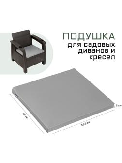 Подушка для дивана Альтернатива 53,5 х 49 х 5, серая