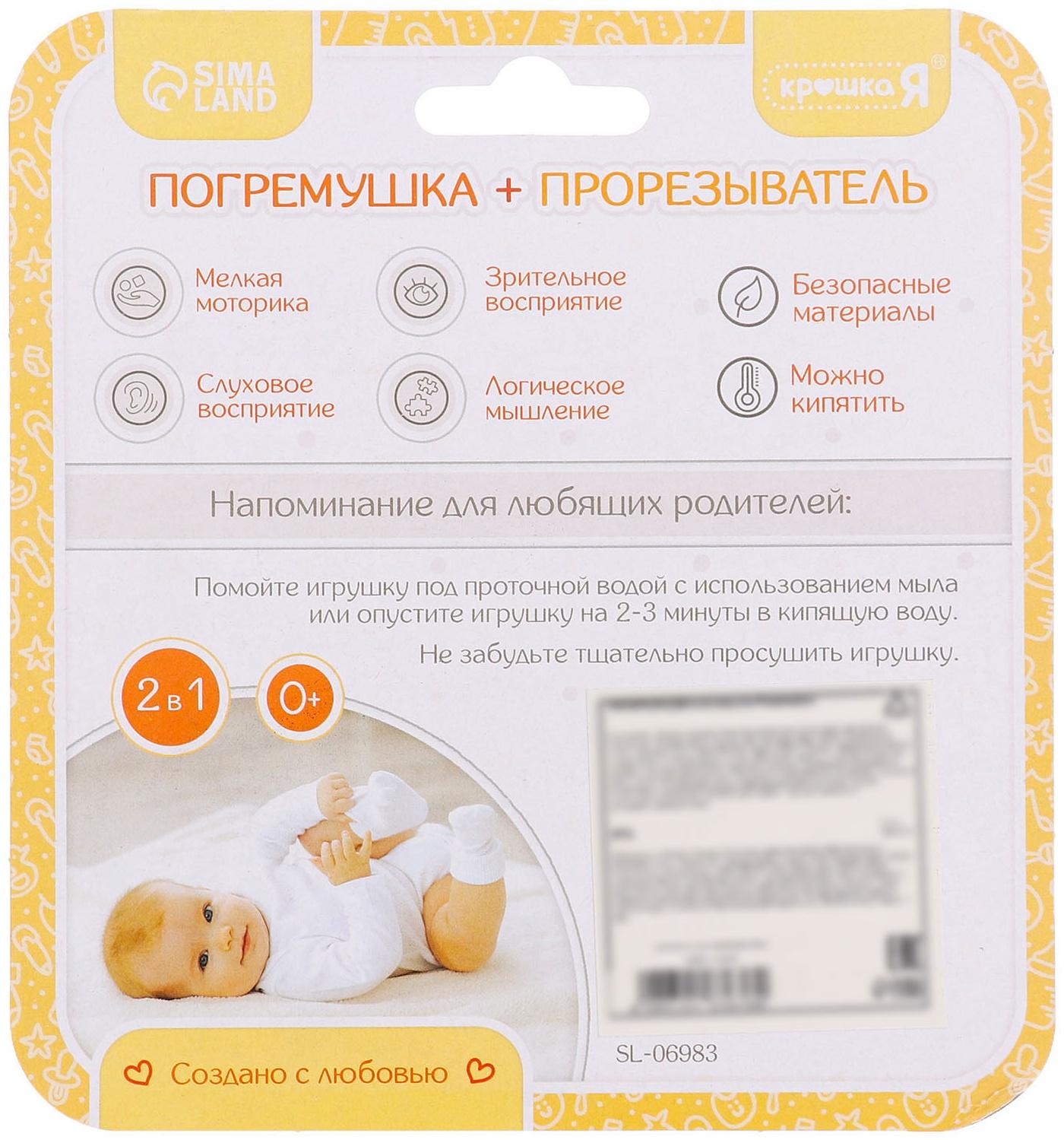 Погремушка «Лягушка», с прорезывателем