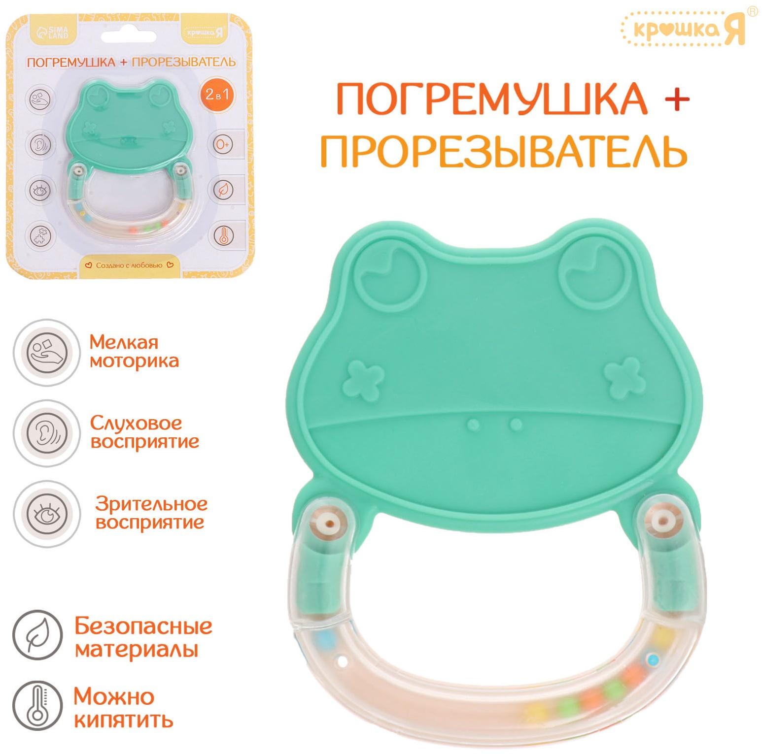 Погремушка «Лягушка», с прорезывателем