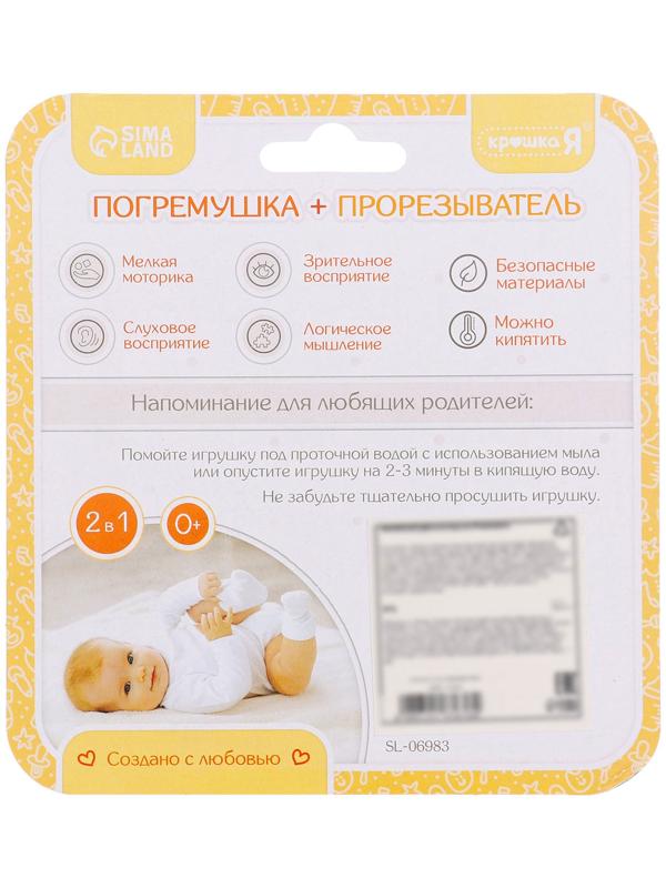 Погремушка «Лягушка», с прорезывателем