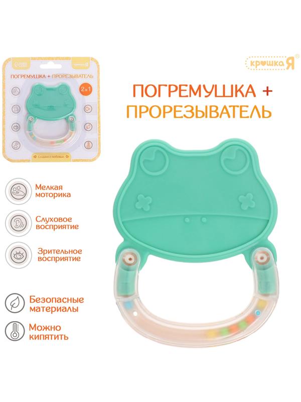 Погремушка «Лягушка», с прорезывателем