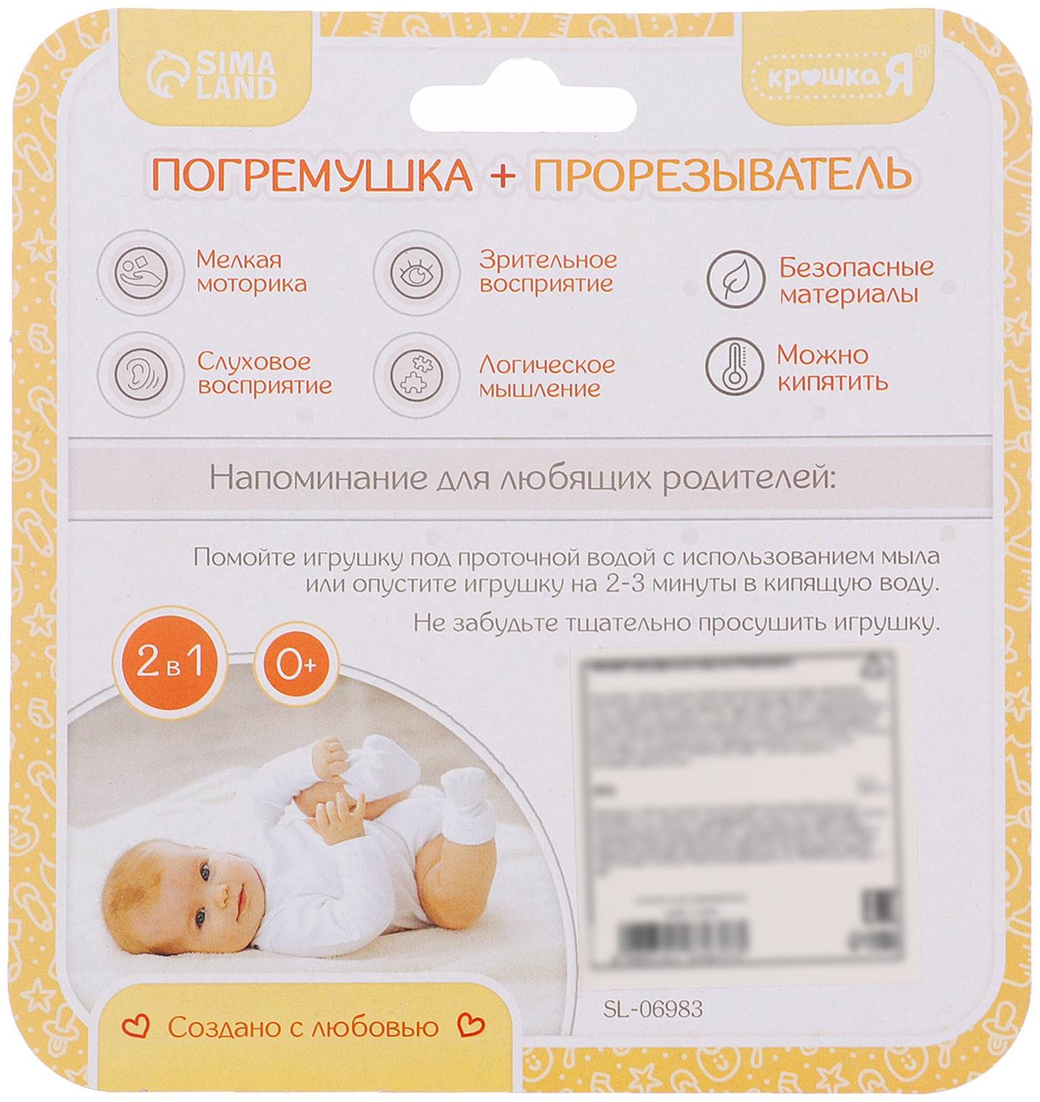 Погремушка «Слоник», с прорезывателем