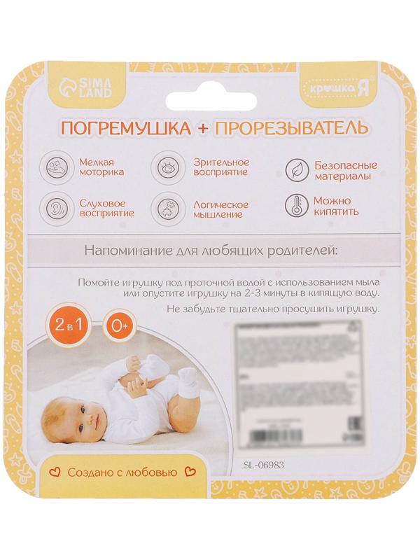 Погремушка «Слоник», с прорезывателем