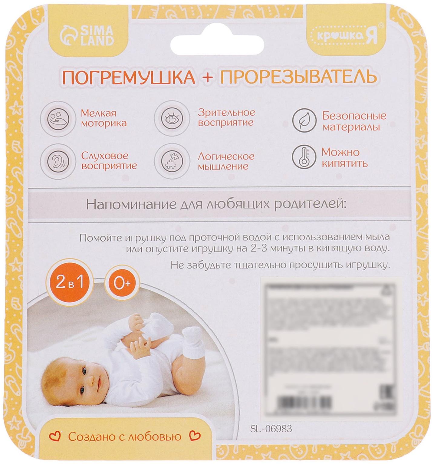 Погремушка «Сова», с прорезывателем