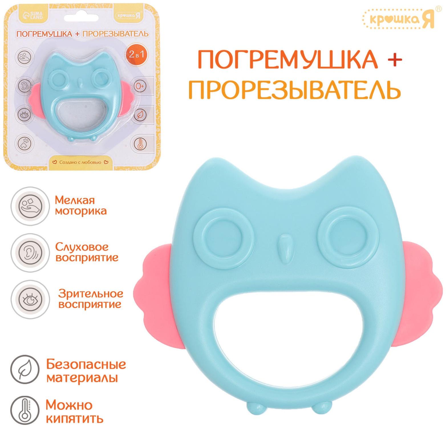 Погремушка «Сова», с прорезывателем