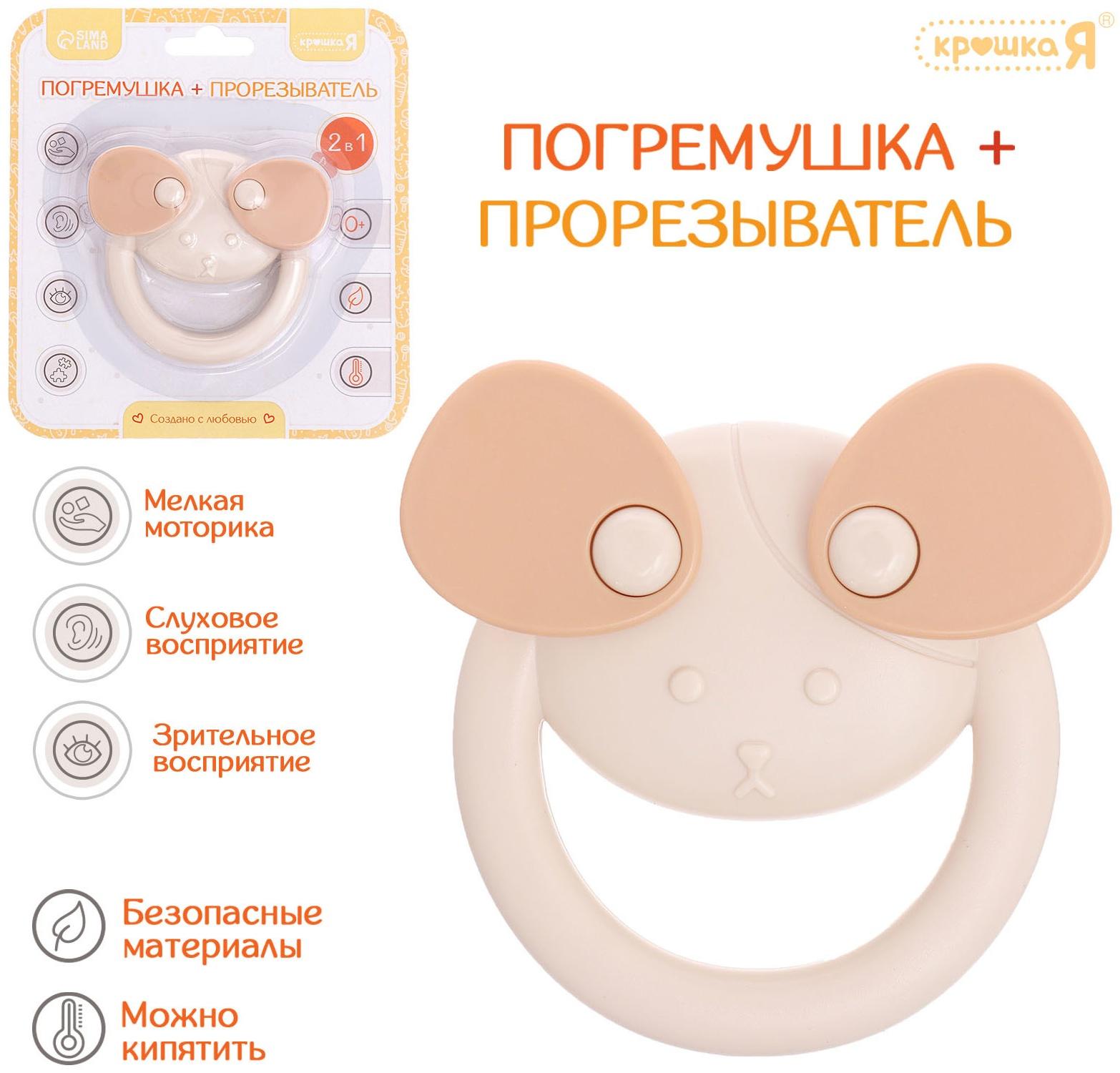 Погремушка «Собачка», с прорезывателем