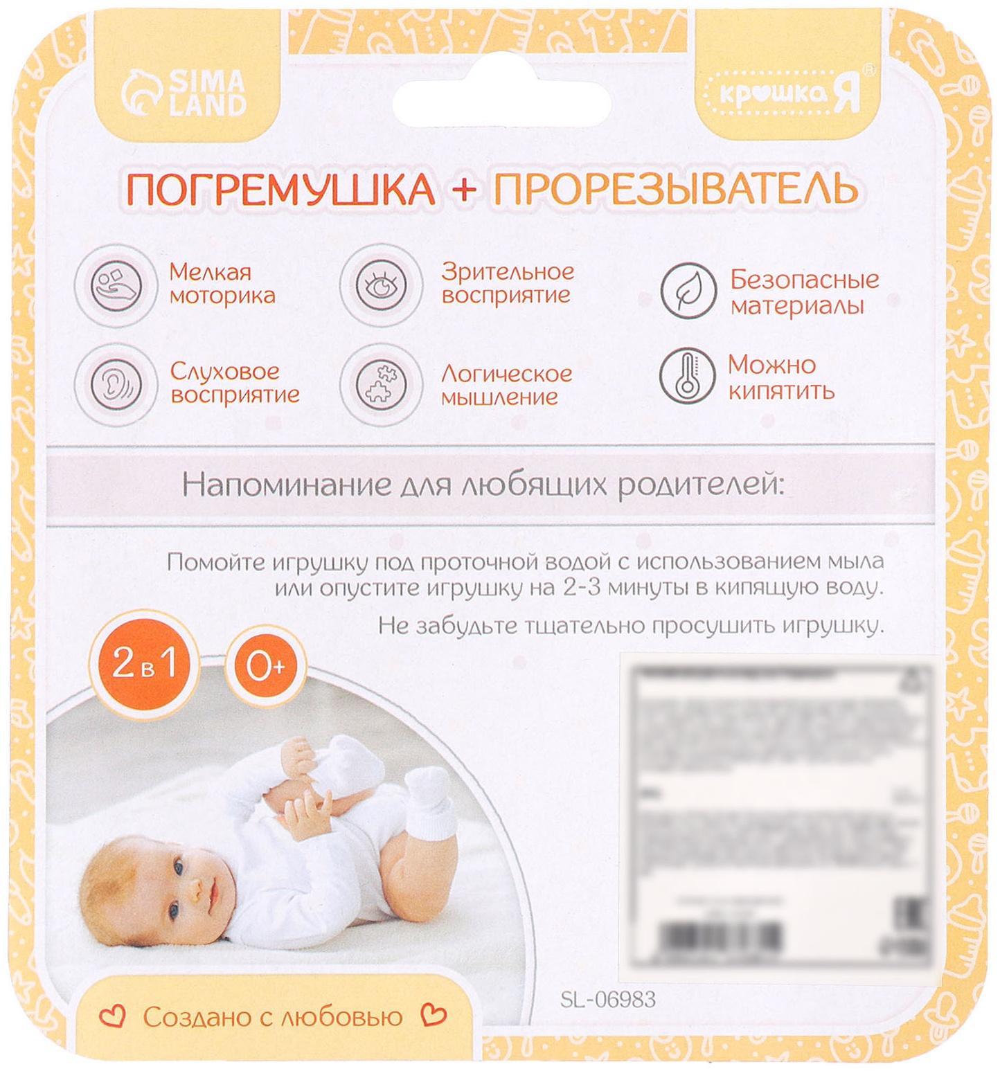 Погремушка «Собачка», с прорезывателем