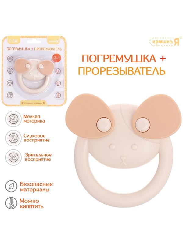 Погремушка «Собачка», с прорезывателем