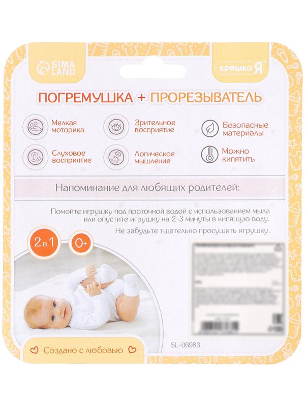 Погремушка «Собачка», с прорезывателем