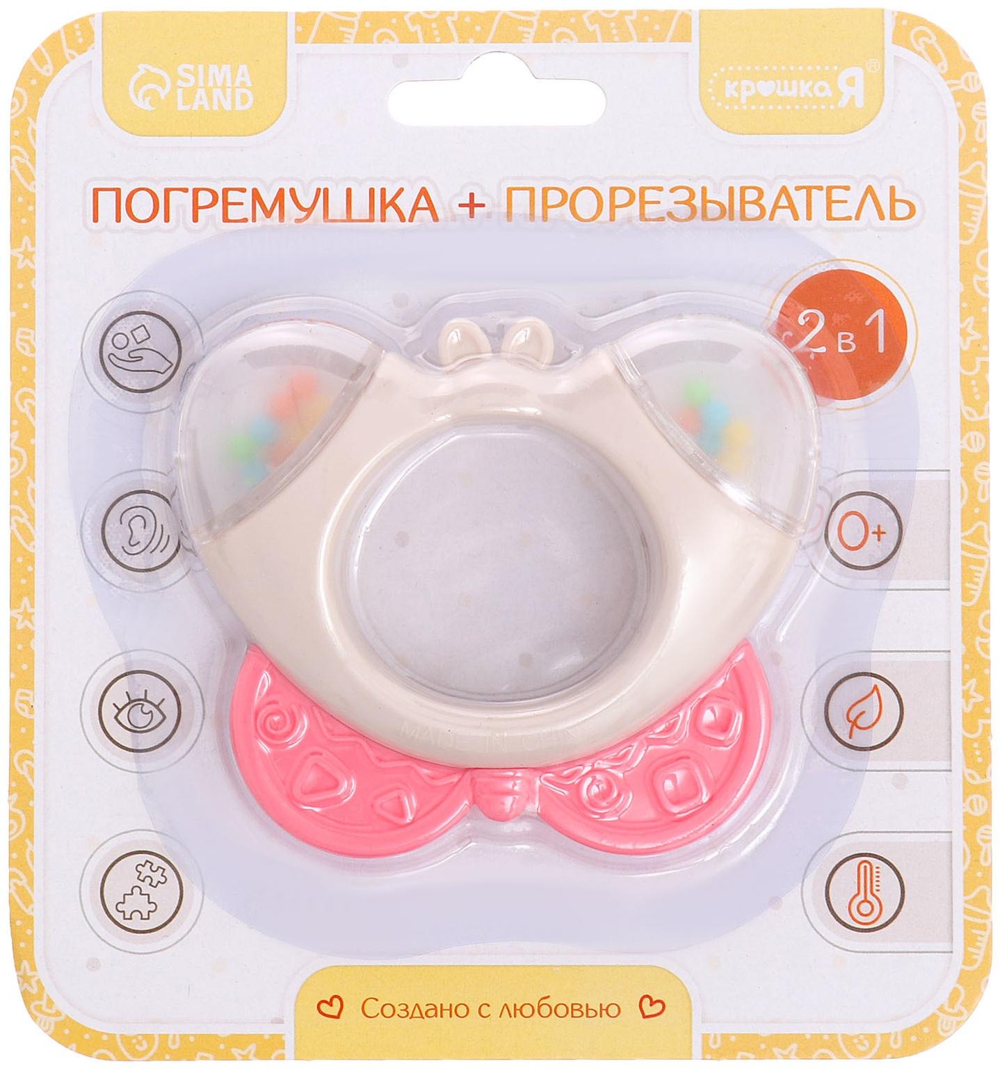 Погремушка «Бабочка», с прорезывателем