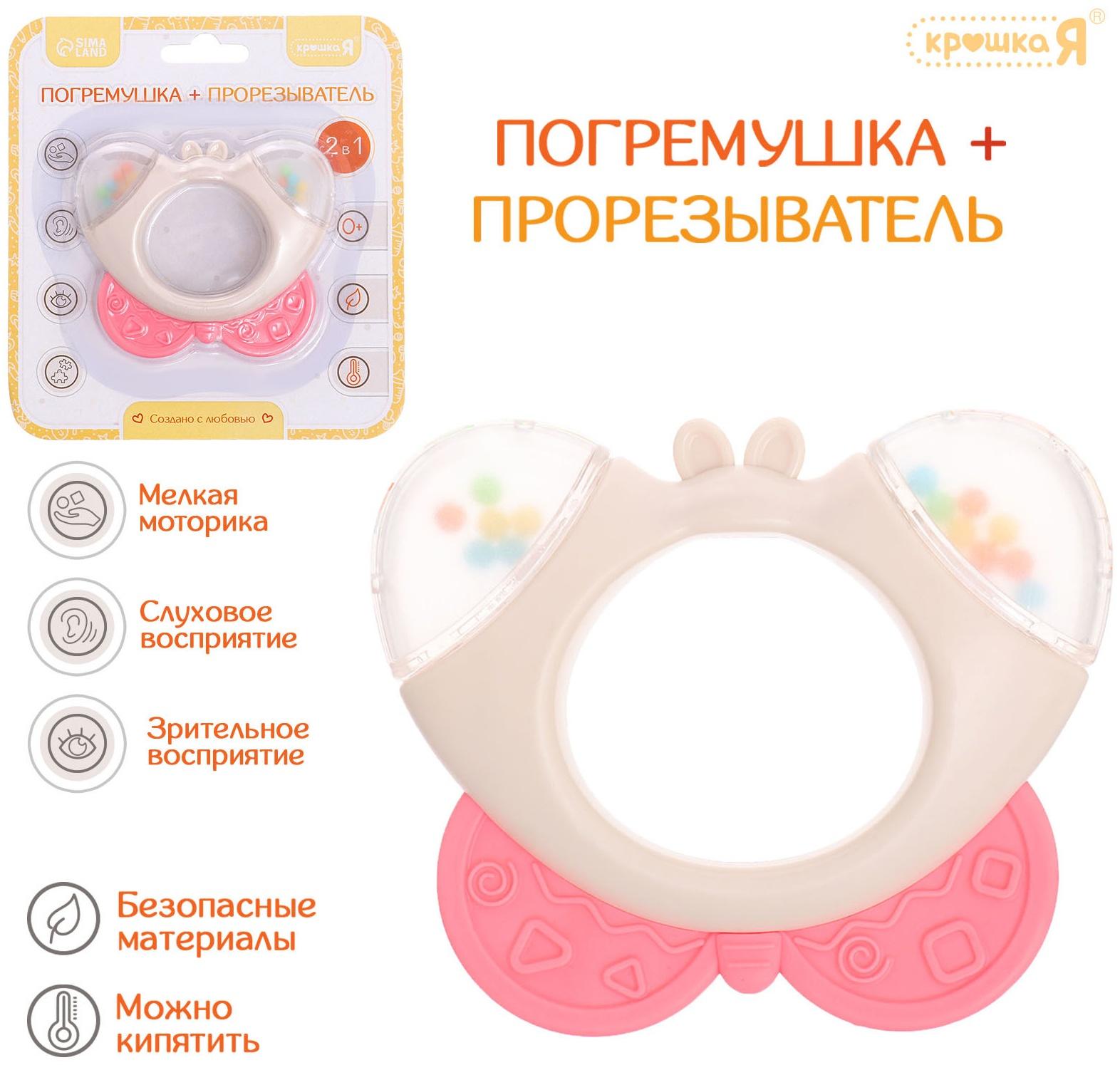 Погремушка «Бабочка», с прорезывателем