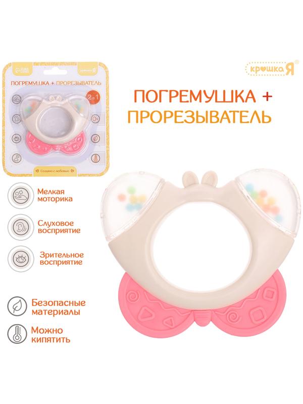 Погремушка «Бабочка», с прорезывателем