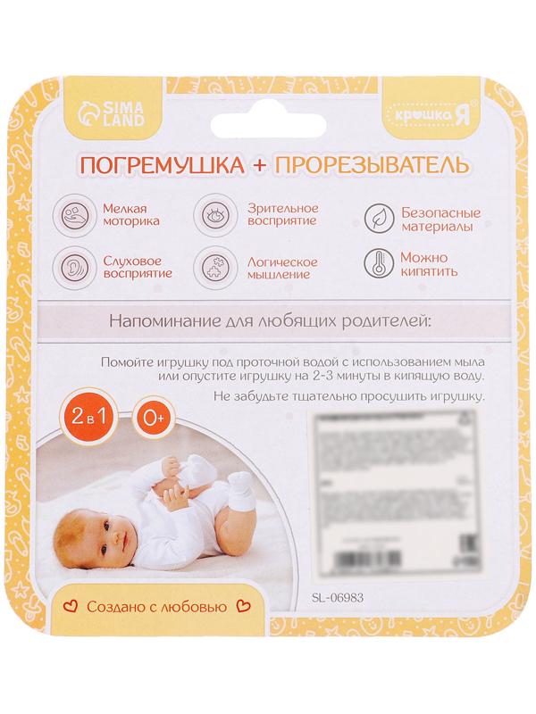 Погремушка «Бабочка», с прорезывателем