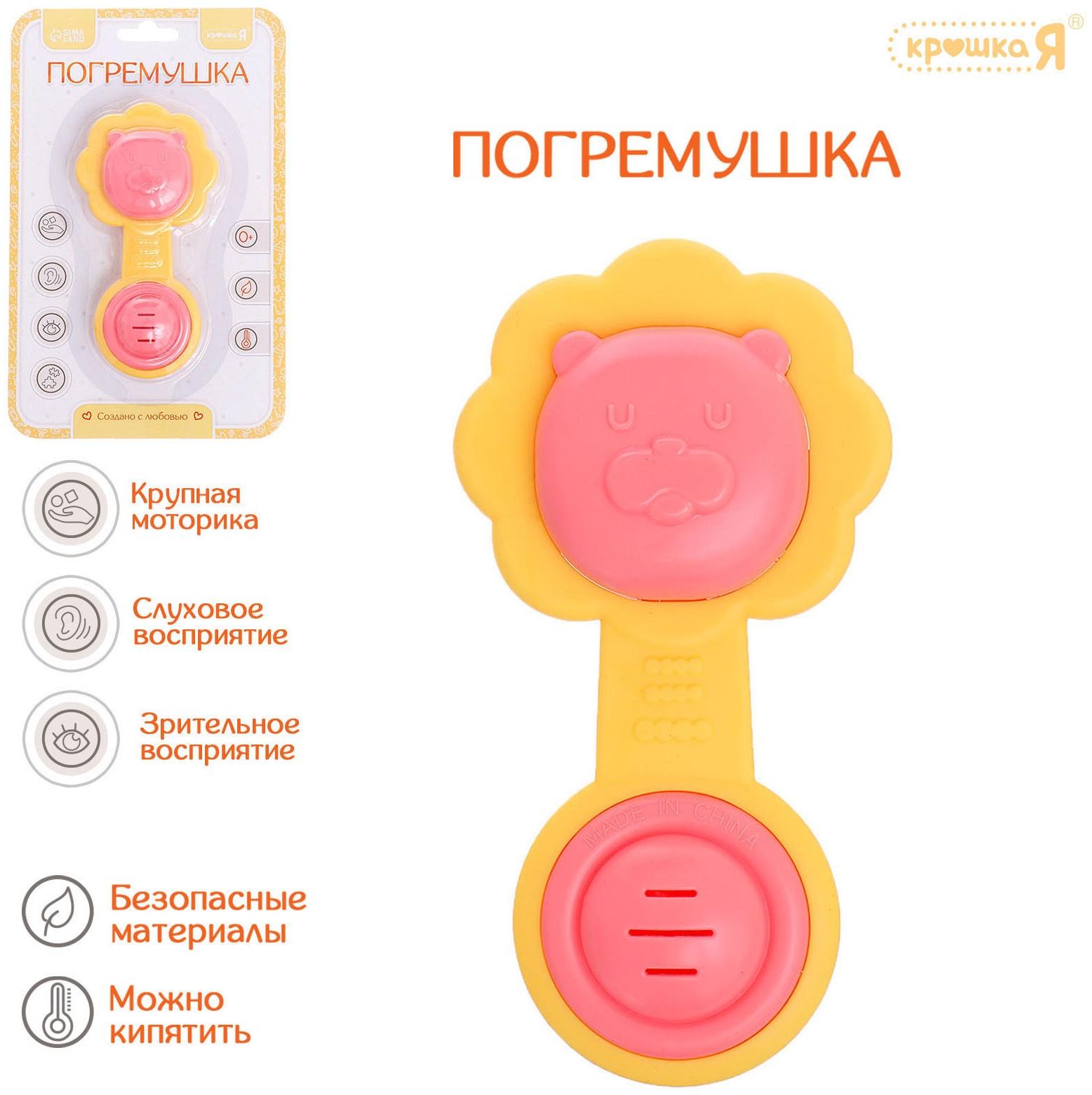 Погремушка «Львёнок»