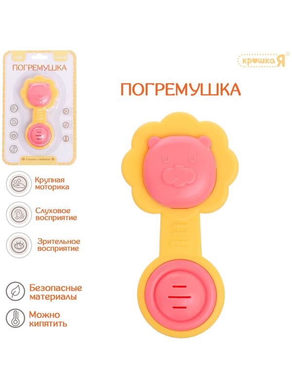 Погремушка «Львёнок»
