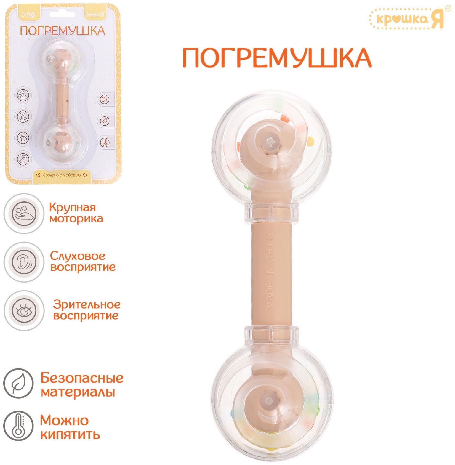 Погремушка