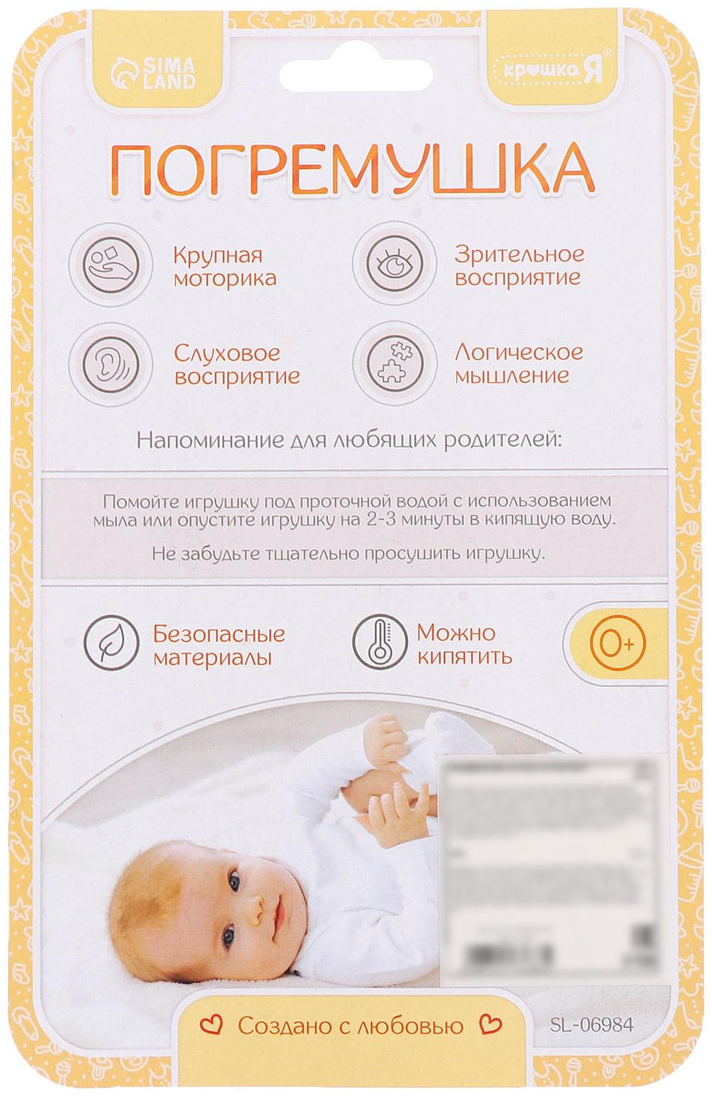 Погремушка