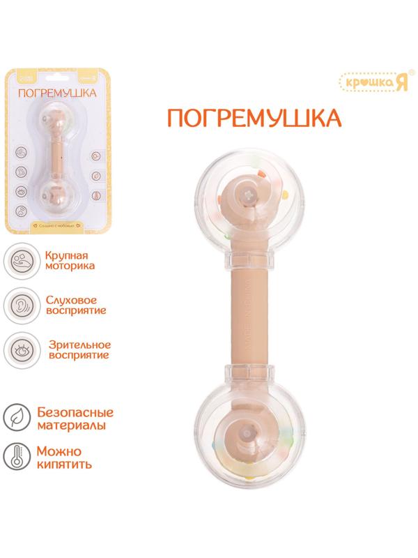 Погремушка