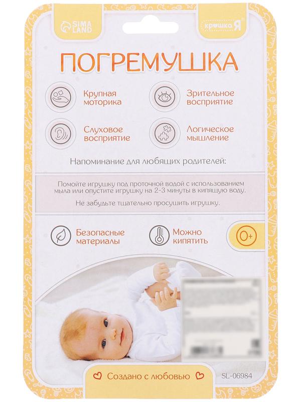 Погремушка