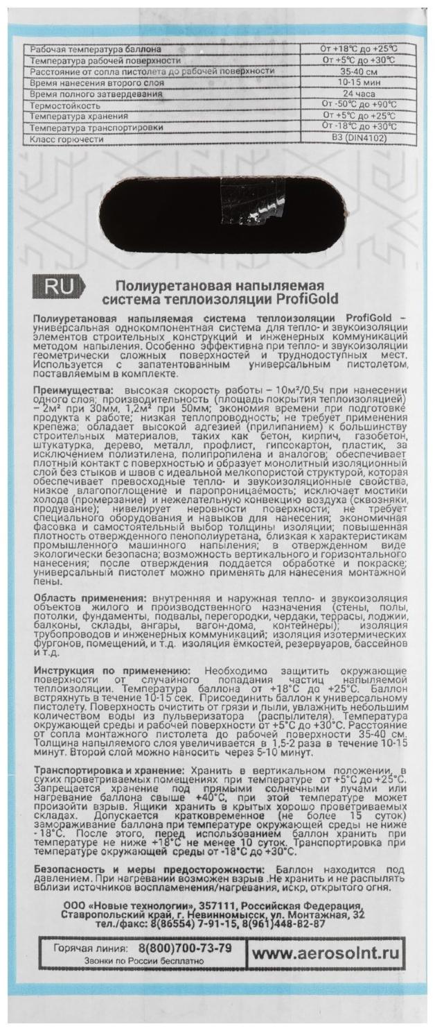 Набор PROFIGOLD, 5 баллонов утеплителя, 1 баллон очистителя, 1 пистолет