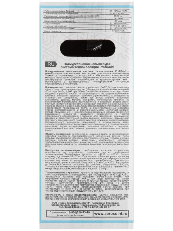 Набор PROFIGOLD, 5 баллонов утеплителя, 1 баллон очистителя, 1 пистолет