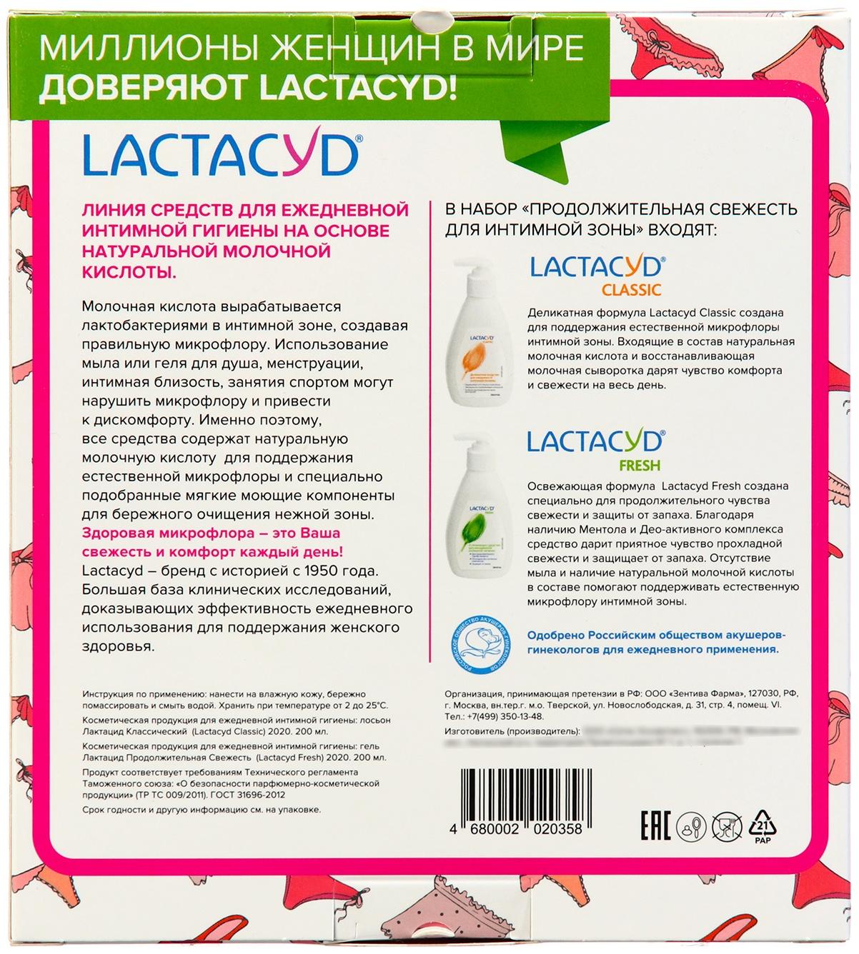 Набор Свежесть  Лактацид Lactacyd set Classic + Fresh