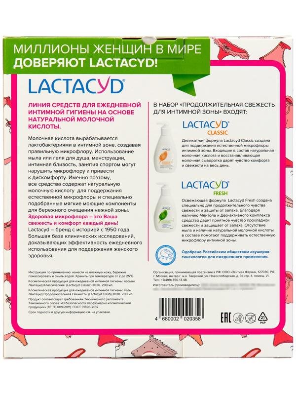 Набор Свежесть  Лактацид Lactacyd set Classic + Fresh