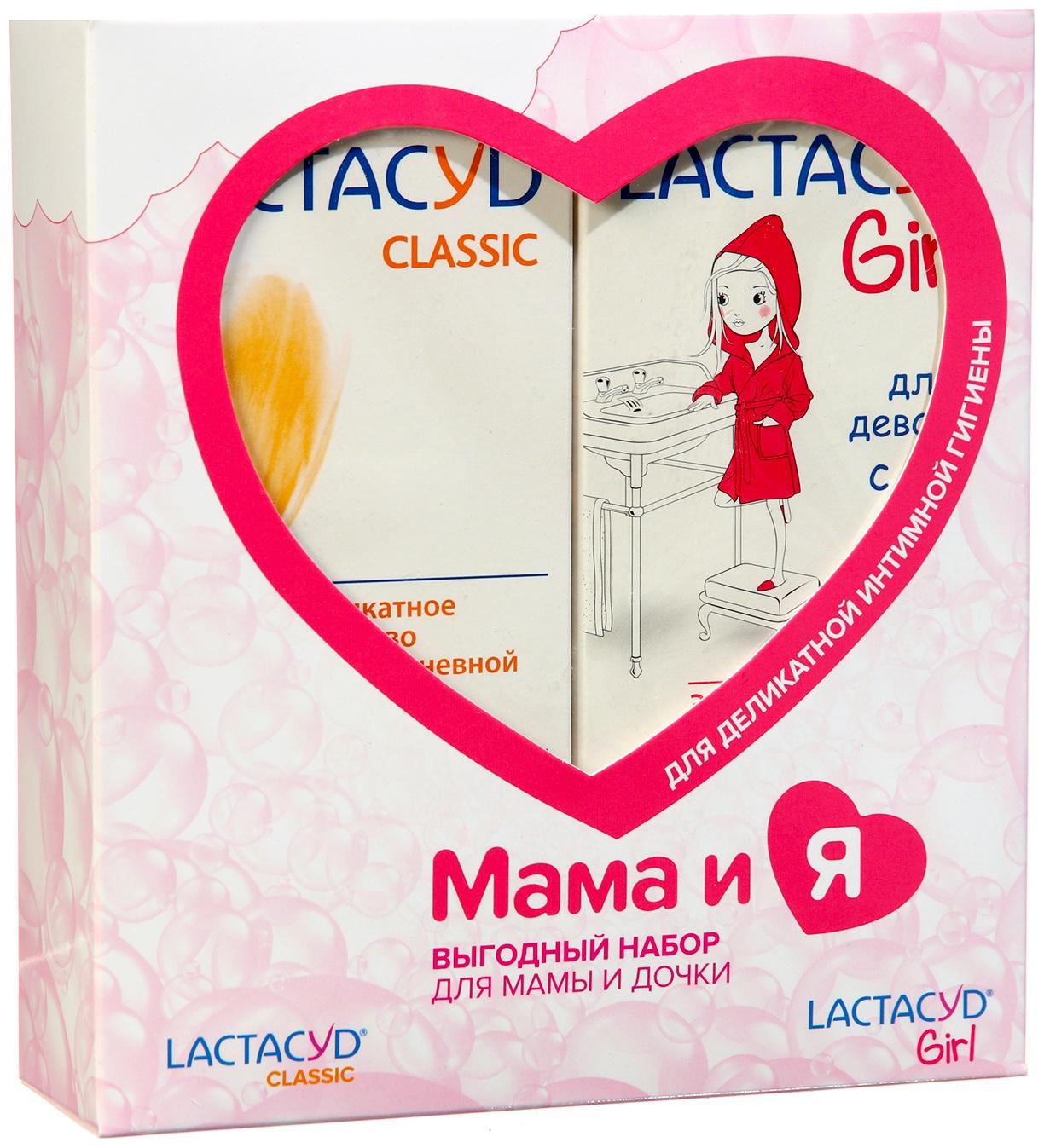 Набор Мама и Я  Лактацид Lactacyd set Classic + Girl