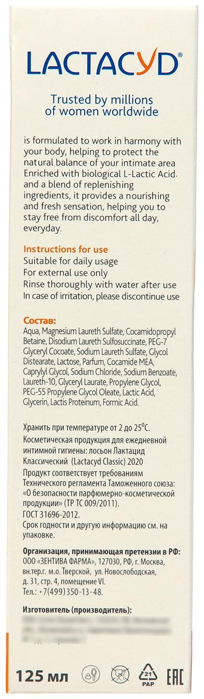 Средство для интимной гигиены  Лактацид, Классический, 125 мл
