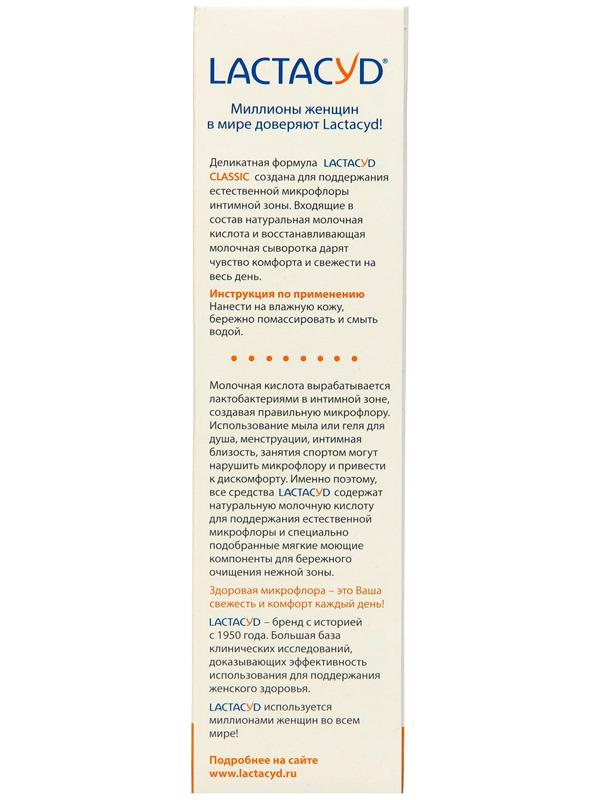 Средство для интимной гигиены  Лактацид, Классический, 125 мл
