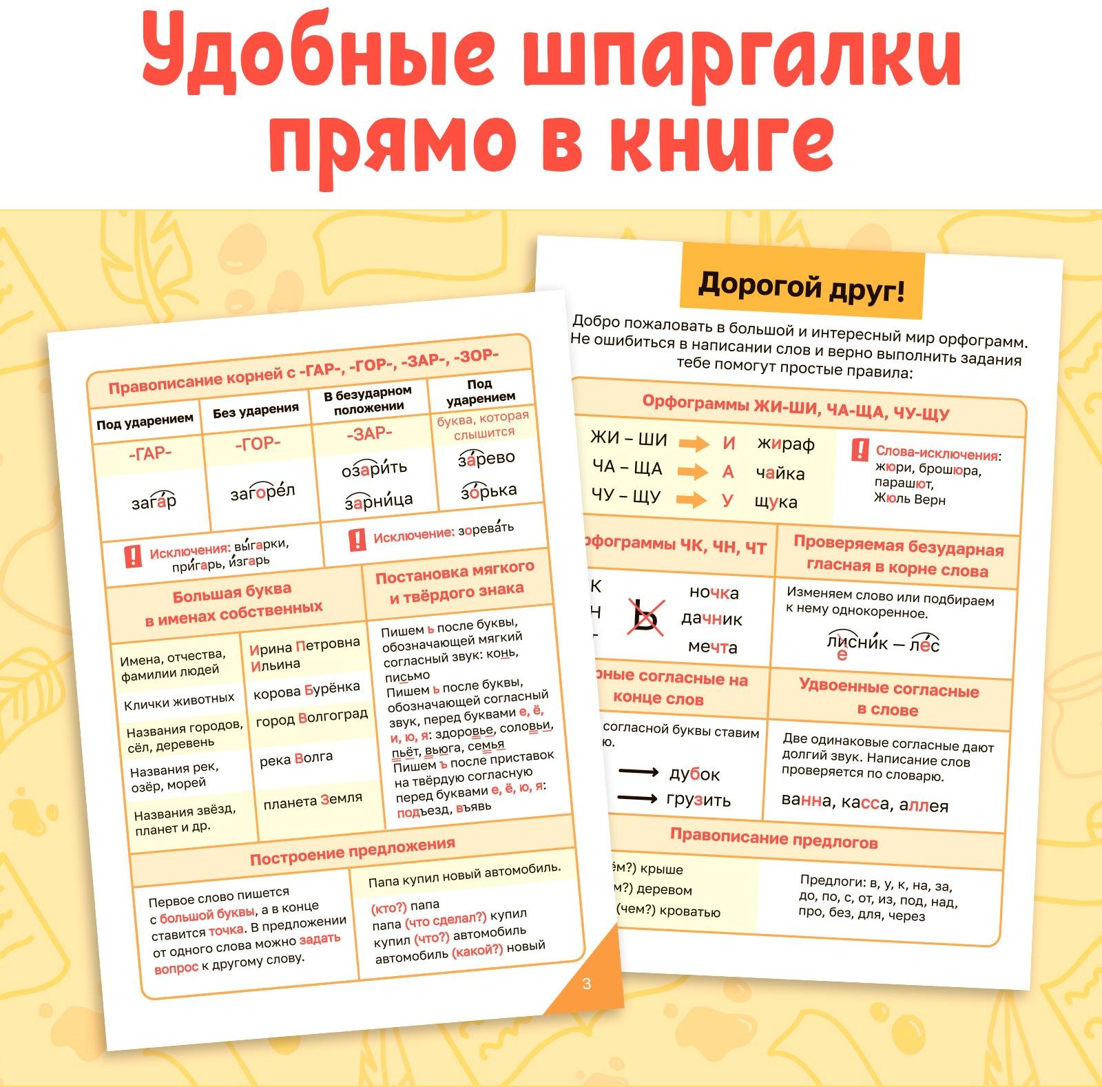 Книга-тренажёр «Уроки грамотности. 1-2 класс», 36 стр.