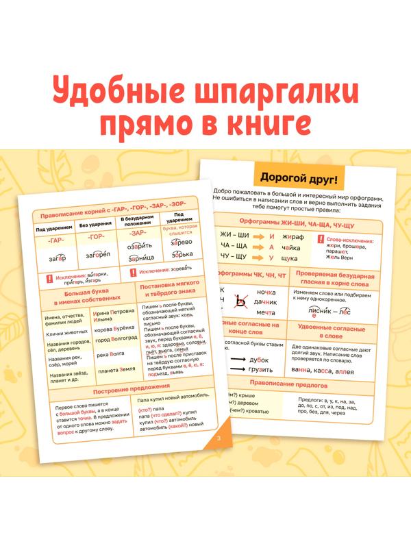 Книга-тренажёр «Уроки грамотности. 1-2 класс», 36 стр.