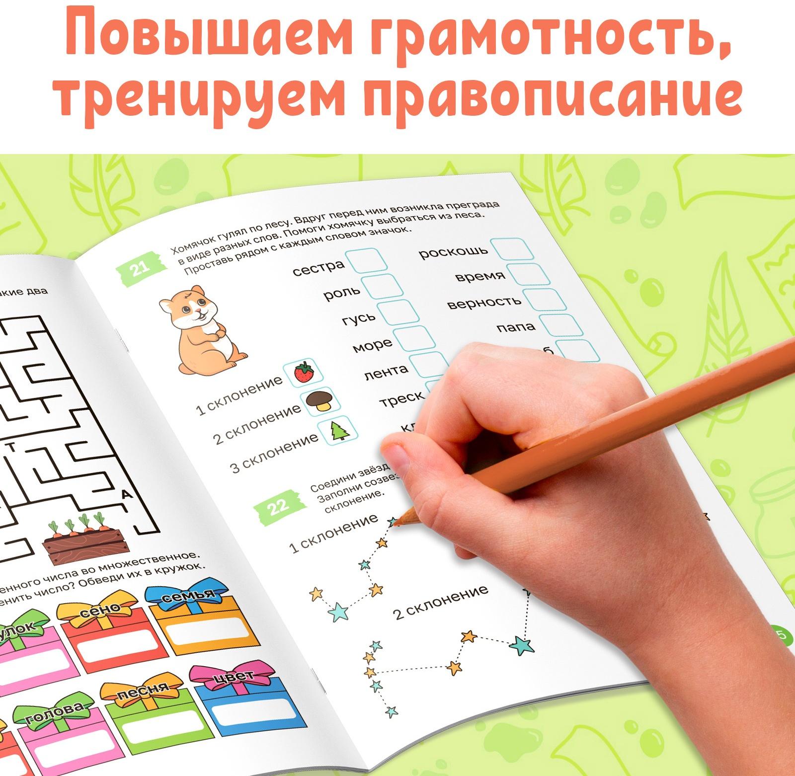 Книга-тренажёр 