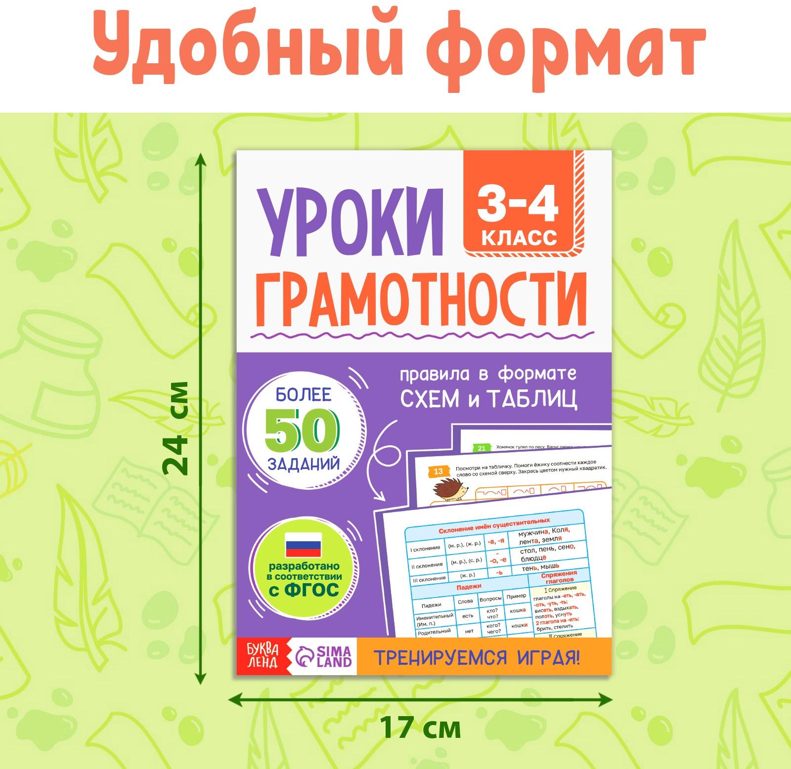 Книга-тренажёр 