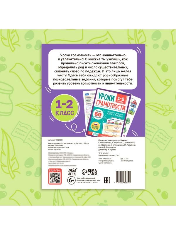 Книга-тренажёр 