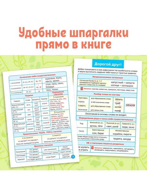 Книга-тренажёр 