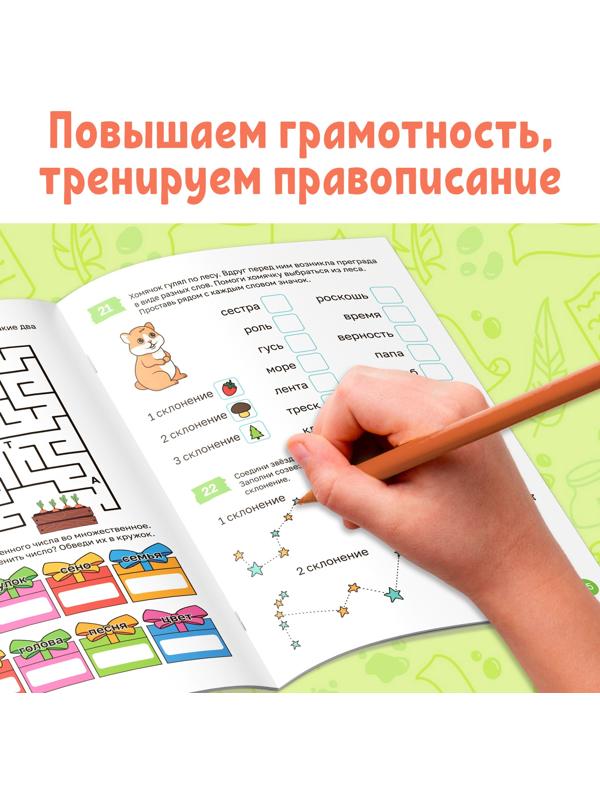 Книга-тренажёр 