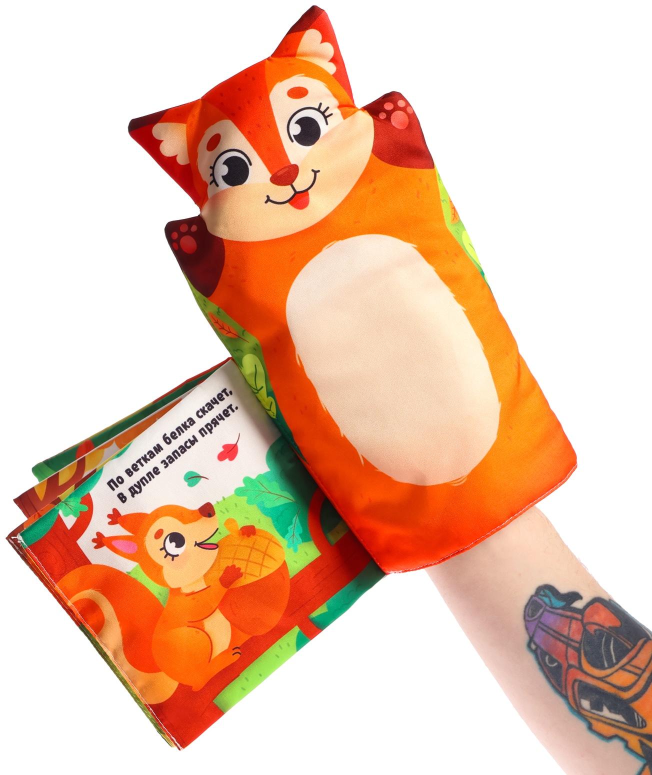 Книжка-шуршалка «Животные в лесу. Первые стихи»