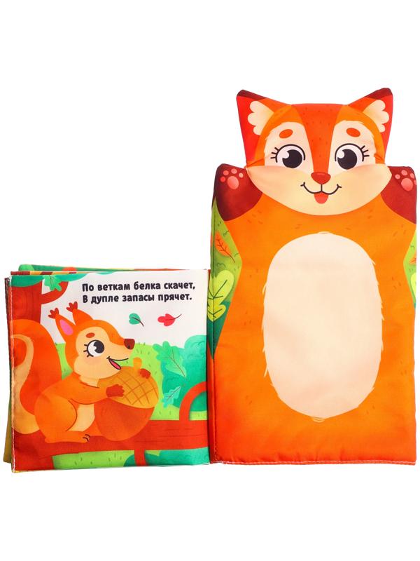 Книжка-шуршалка «Животные в лесу. Первые стихи»