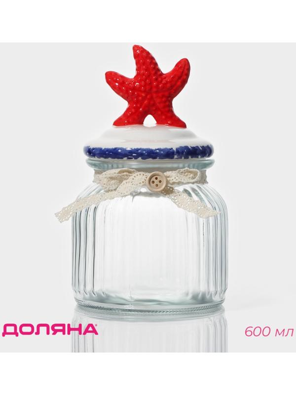 Банка стеклянная для сыпучих продуктов с керамической крышкой Доляна «Морская звезда», 600 мл, 11×19 см