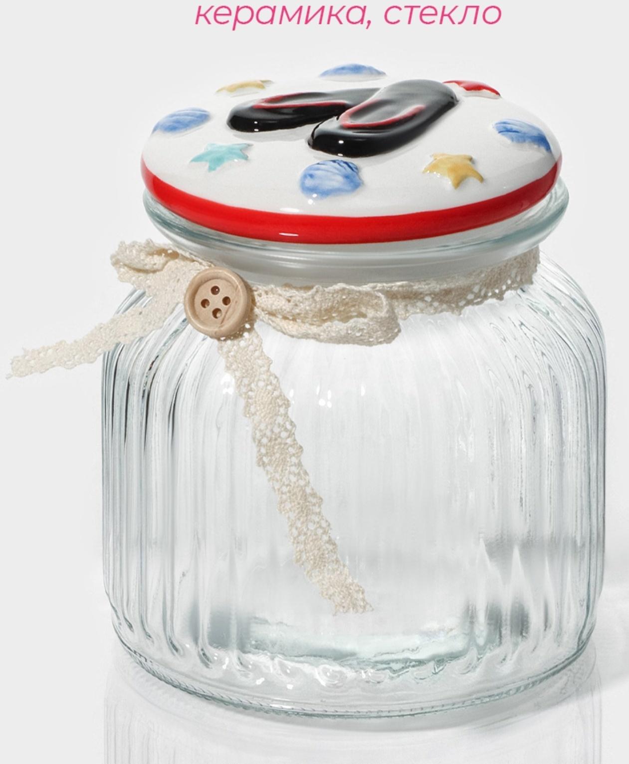 Банка стеклянная для сыпучих продуктов с керамической крышкой Доляна «Пляж», 600 мл,  11×12,5 см