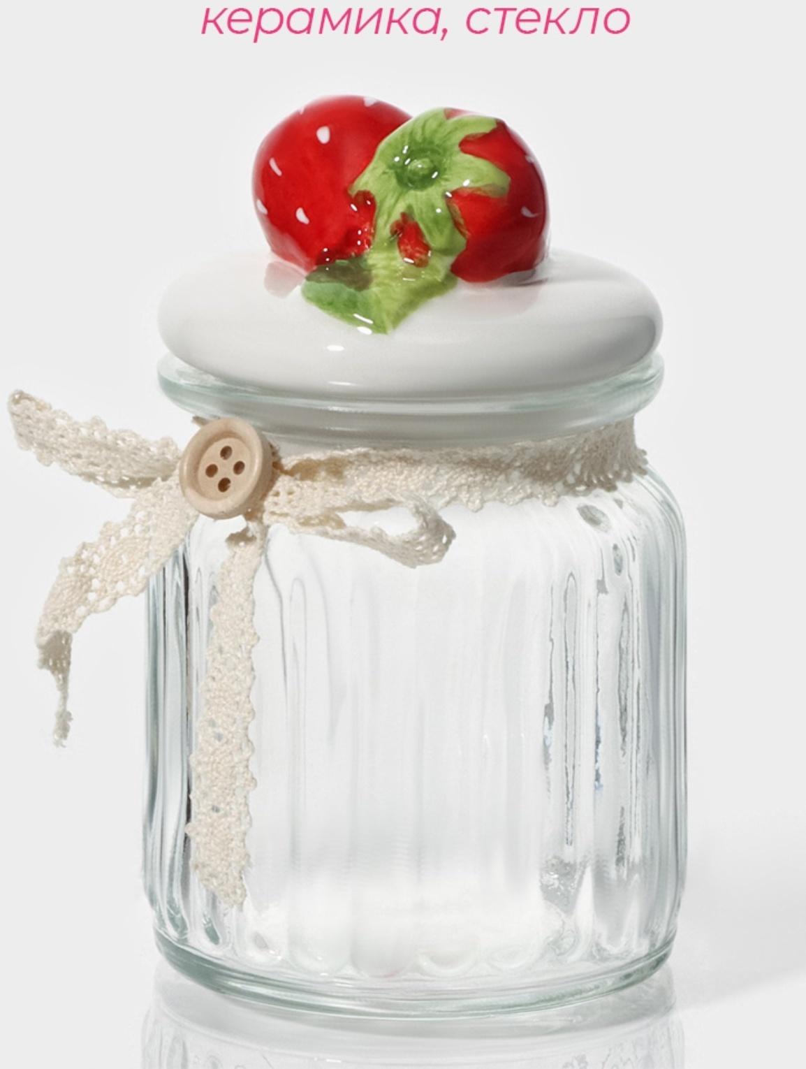 Банка стеклянная для сыпучих продуктов с керамической крышкой Доляна «Клубника», 250 мл, 8×13 см