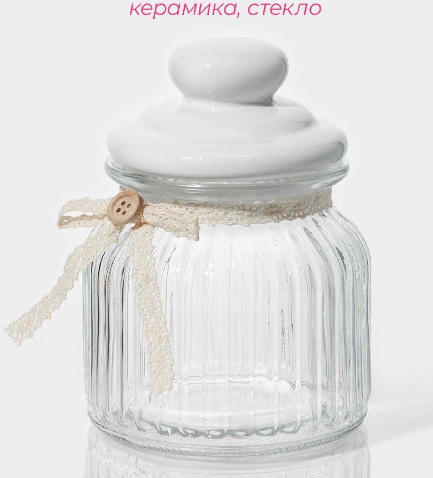 Банка стеклянная для сыпучих продуктов с керамической крышкой Доляна «Варенье», 600 мл, 11×15,5 см